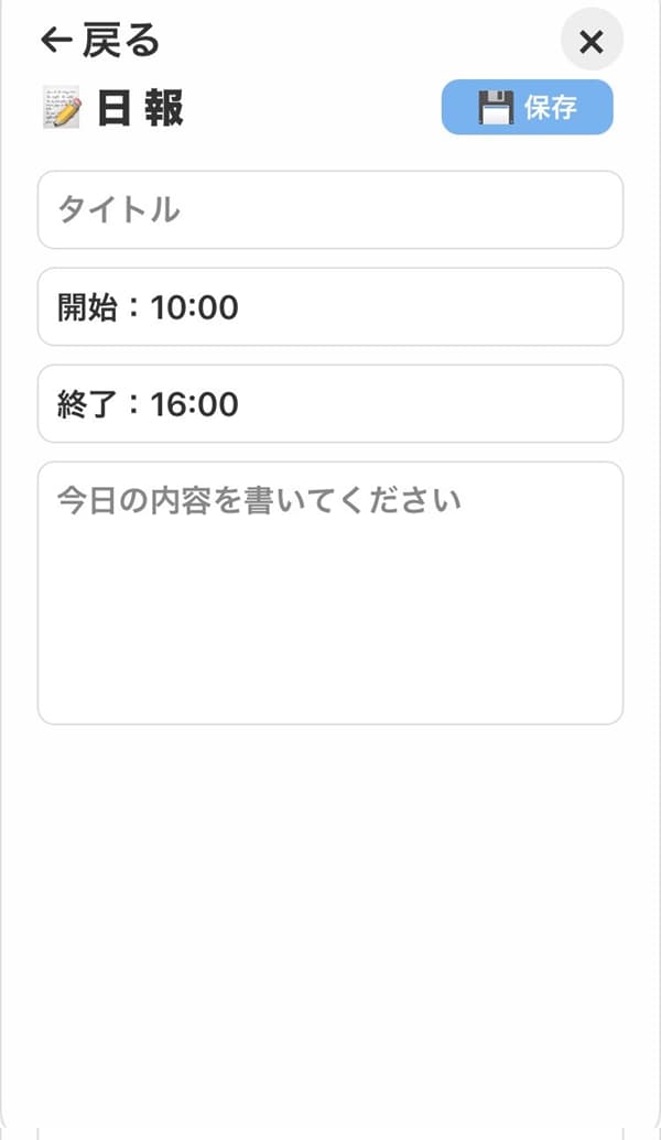 日報画面