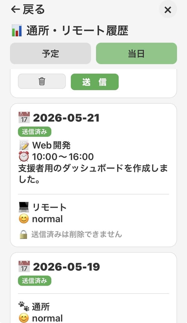 記録一覧画面