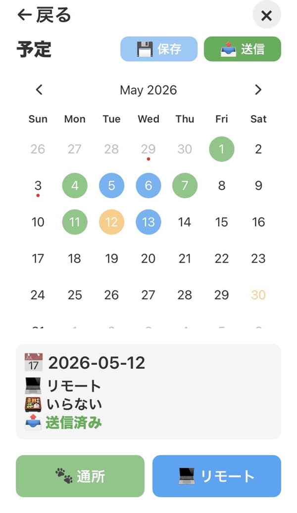 スケジュール画面