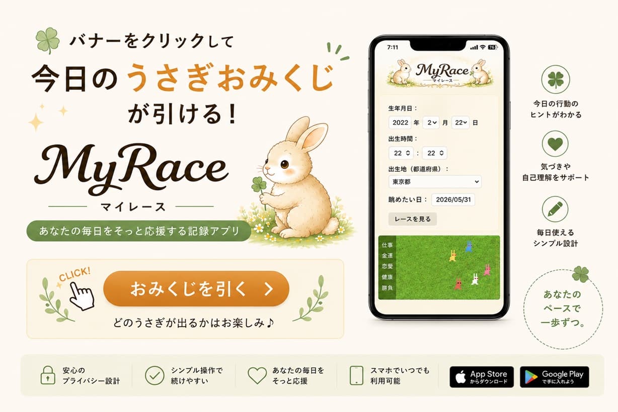 MyRace アプリ紹介バナー